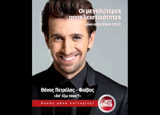  Thanos Petrelis Ap Exo Poios Θάνος Πετρέλης Απ έξω ποιός