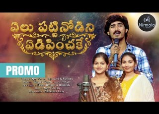 EIU PATTINODINI ADIPINCHA KE PROMO NEW LOVE FAILURE AJAY MENGANI TEJASWINI SAHASRA
