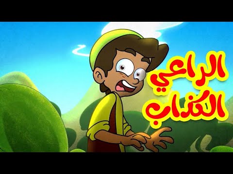الراعي الكذاب قناة بلبل BulBul TV