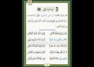 تنبيهات في حسن الأداء التتمات