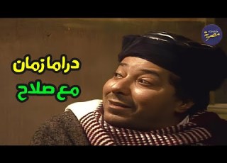 لما المشاهد تجمع بين جمال دراما زمان وابداع صلاح السعدني من مسلسل النوة الجزء 2