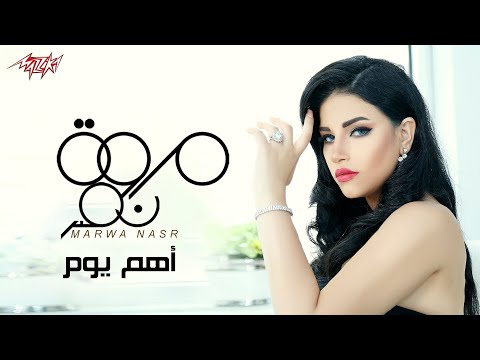 Marwa Nasr Ahm Youm مروة نصر أهم يوم