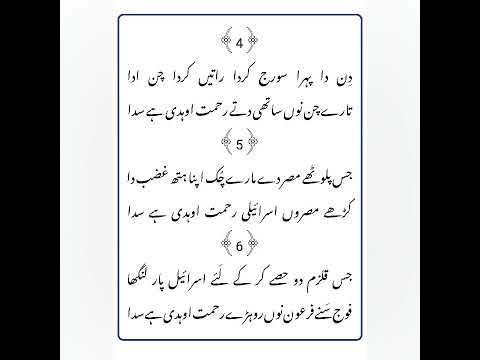 Zaboor No 136 Shukar Yahowa Da He Karo