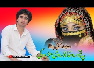  Saida Gul Wafa Pashto New Tapay Tappy 2023 Pa Toro Khawro Me Marah Ke New Pashto Songs 2023
