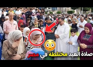 عيد الفطر مفاجئ في المغرب حتى واحد مكان متوقع موعد العيد المغاربة كلهم تصدمو