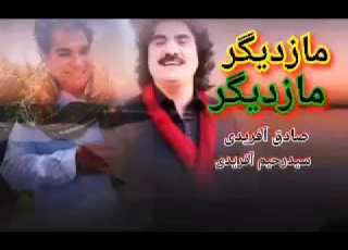 مازدیګر مازدیګر صادق آفریدی دیدنونه Sadiq Afridi Pashto New Song Mazdeegar Mazdeegar