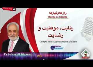 6325 رقابت موفقیت و رضایت