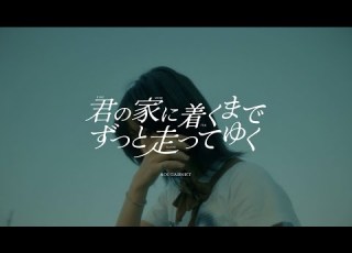 君の家に着くまでずっと走ってゆく GARNET CROW Coverd By 青いガーネット MUSIC VIDEO