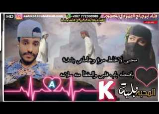  شيله المحبه بليه جديد المنشد عمر السومحي والمنشد نواف العمودي كلمات الشاعر ابوبرامه بانصر 2023