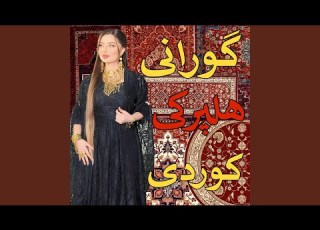 با اختلاف بهترین آهنگ کردی ترند اینستا