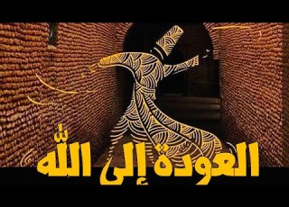 حكمة الغرب 66 العودة إلى الله نظري ة الفيض الإلهي عند أفلوطين