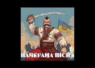 Найкраща пісня