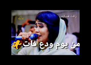  ايمان ام روابه من يوم ودع فات