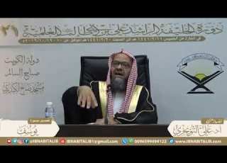  تفسير سورة يوسف الآية 66 ق ال ل ن أ ر س ل ه م ع ك م الشيخ د علي بن غازي التويجري