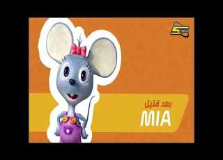  ميا بعد قليل على ابجد 2026