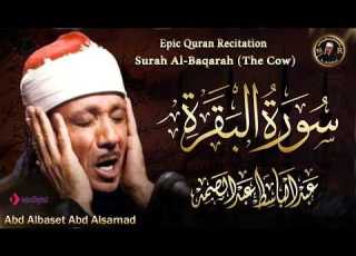  سورة البقرة الشيخ عبد الباسط عبد الصمد القران الكريم مباشر Surat Al Baqarah Quran Recitation