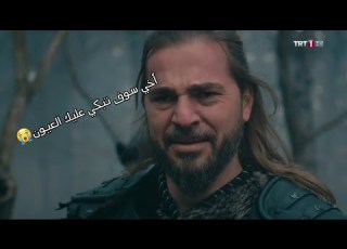  إنشودة اخي سوف تبكي عليك العيون مشاهد حزينة من مسلسل قيامة ارطغرل تصميمي