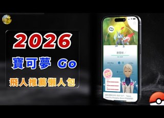  2026 Pokémon Flying Master Tutorial Super Popular Pokémon Hacks Lazy Person S Guide IOS And