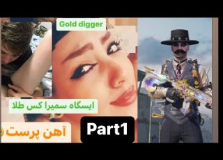 ایسگا سمیرا ی 29ساله دوست داره بگیره دستش