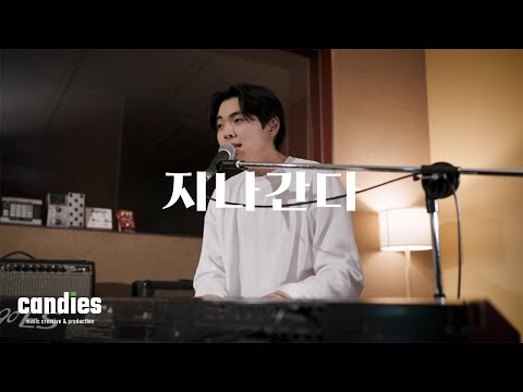 COVER 홍승민 지나간다 김범수