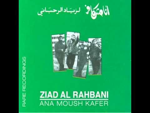 زياد الرحباني بهنيك