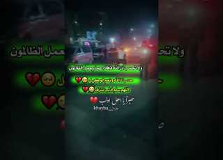 ولا تحسبن الله غافلا عما يعمله الظالمون إدلب تحت النار
