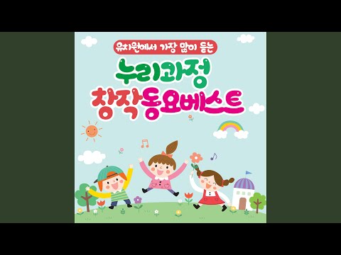 참 좋은 말 From 2007년 MBC 창작동요제 대상