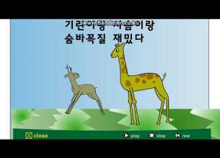 기린이랑 사슴이랑