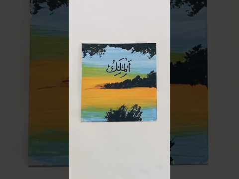How To Paint Lake Sunset Arabic Art LakeSunset ArtMini PaintGuide
