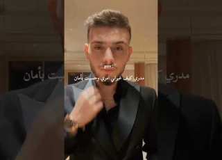 مدري كيف غيرلي امري وحسيت بأمان الشامي ابلور