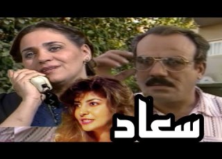  Television Special Souad Sami Qaftan Hadeel Kamel And Samar Muhammad 1987