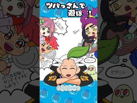 ピッタリ止めるゲーム カキツバタで遊ぼう ポケモンSV Shorts ポケモンsv 藍の円盤 ピッタリ止めて 手描きアニメ