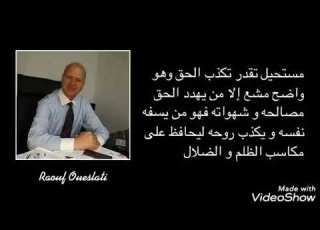  كلهم يكذبون ويختمون بالله أعلم