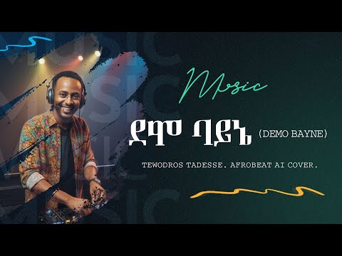 Demo Bayne ደሞ ባይኔ Tewodros Taddesse Afrobeat Remix 2025 New Ethiopian Music By Ethiepic Demo Bayne ደሞ ባይኔ Tewodros Taddesse Afrobeat Remix 2025 New Ethiopian Music By Ethiepic