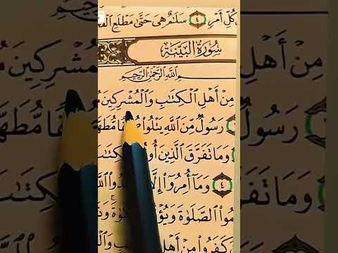 سوره البينه