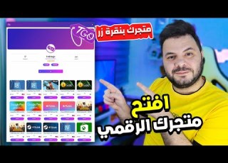  انشئ متجرك الرقمي في لحظات وابدا بيع منتجاتك فورا بايبال وفيزا TrebleGo Create Your Digital Store