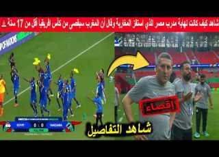 See How The Egypt Coach Who Provoked Moroccans And Claimed Morocco Would Be Knocked Out Of The U