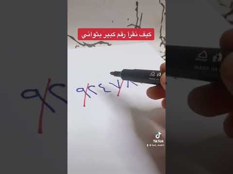 قراءة الارقام الكبيره بسرعة وسهولة ارقام رياضيات ابتدائي متوسط ثانوي Fastmath1