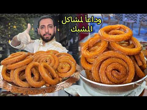 مشبك سميد الذهبي حل المشاكل وحفظ القرشة لوقت طويل