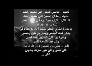 ناديت خانتني السنين