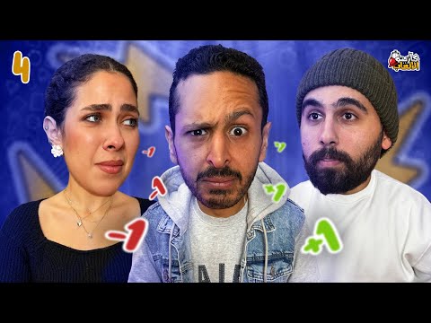 كازينو الالعاب الموسم ٦ ح٤ فرح هريدي و كريم قباني