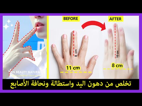 كيفية التخلص من دهون الأصابع والدهون الموجودة في اليد جعل أصابعك أطول وأنحف بتمارين الأصابع