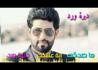 قصيدة ديرة ورد احمد الساعدي تصميمي