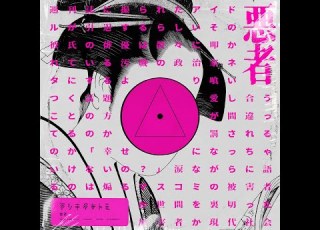 Nolzy 悪者 Warumono Official Lyric Video