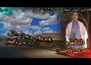 شيلة دار المعزه كلمات الحان احمدباهمش ابونايف الشيخ احمد الكربي ابو تركي وإخوانه اداء ابو رعدباقارح