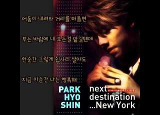 박효신 묻어버린 아픔 가사