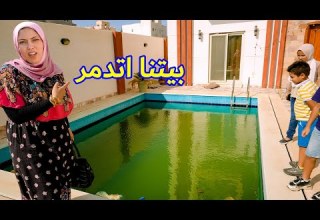 سافرنا فاجأة على بيتنا فى اسكندرية بيتنا اتدمر وانصدمنا من اللى حصل