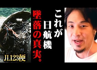 The Truth Behind The Japan Airlines Crash That Killed 520 People This Is How The US Military Han