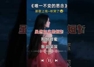 唯一不变的思念