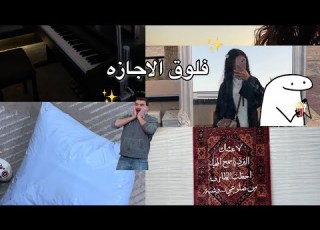 فلوق الاجازه مشتريات الشتاء